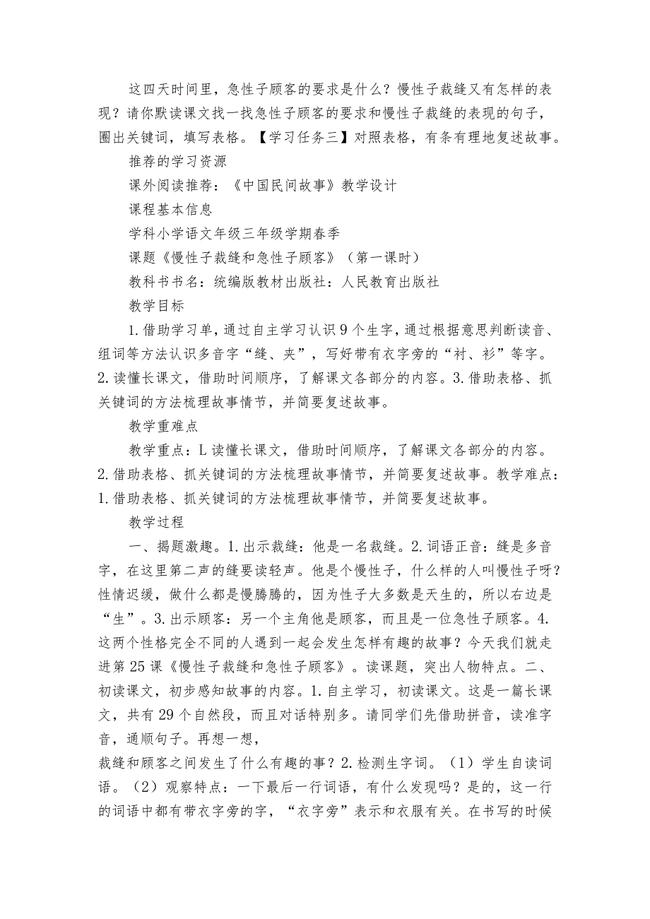 《慢性子裁缝和急性子顾客》第一课时公开课一等奖创新教学设计+练习+学习单.docx_第2页