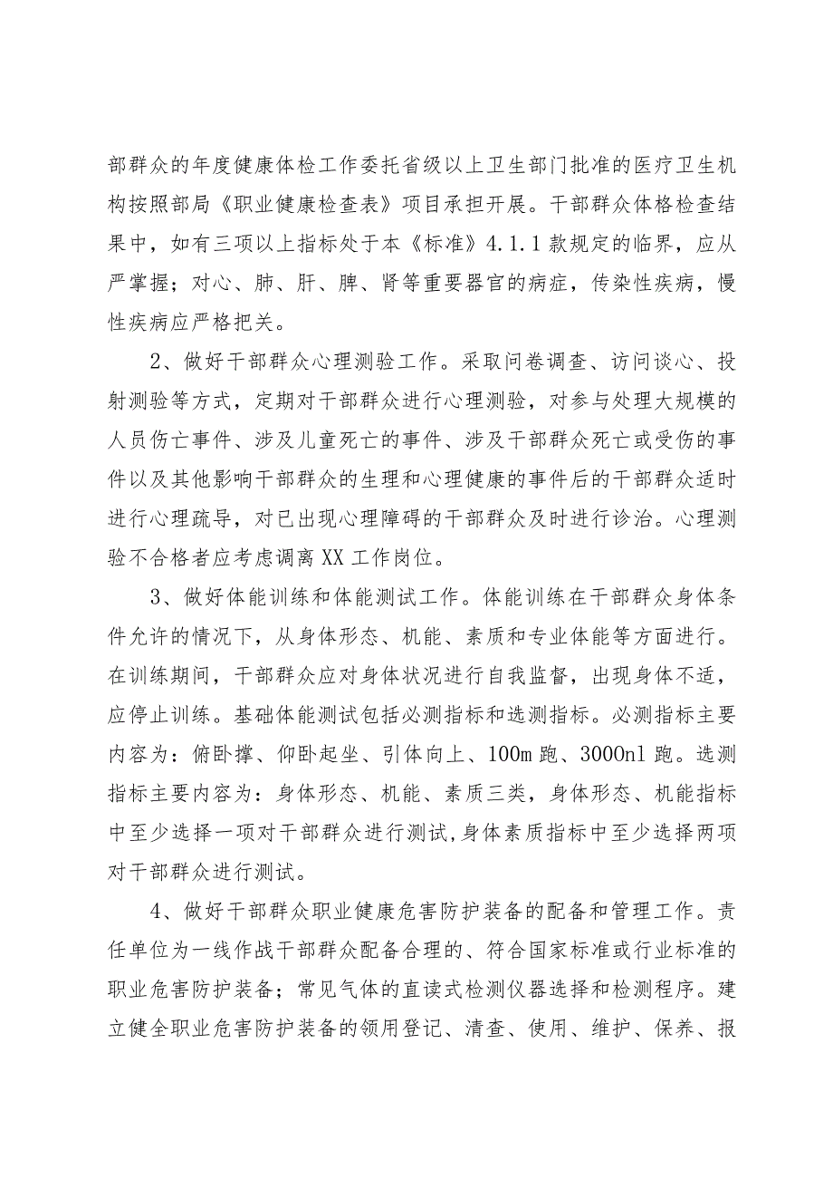 职工健康管理实施方案.docx_第2页