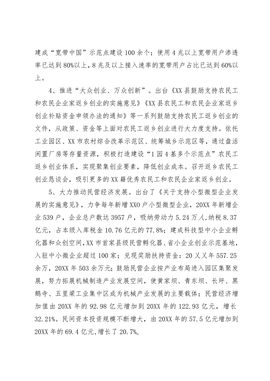 县域经济高质量发展汇报材料.docx_第2页