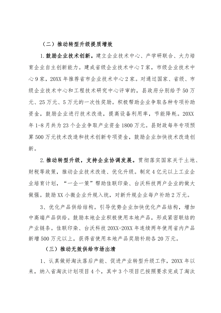 县域经济高质量发展汇报材料.docx_第3页