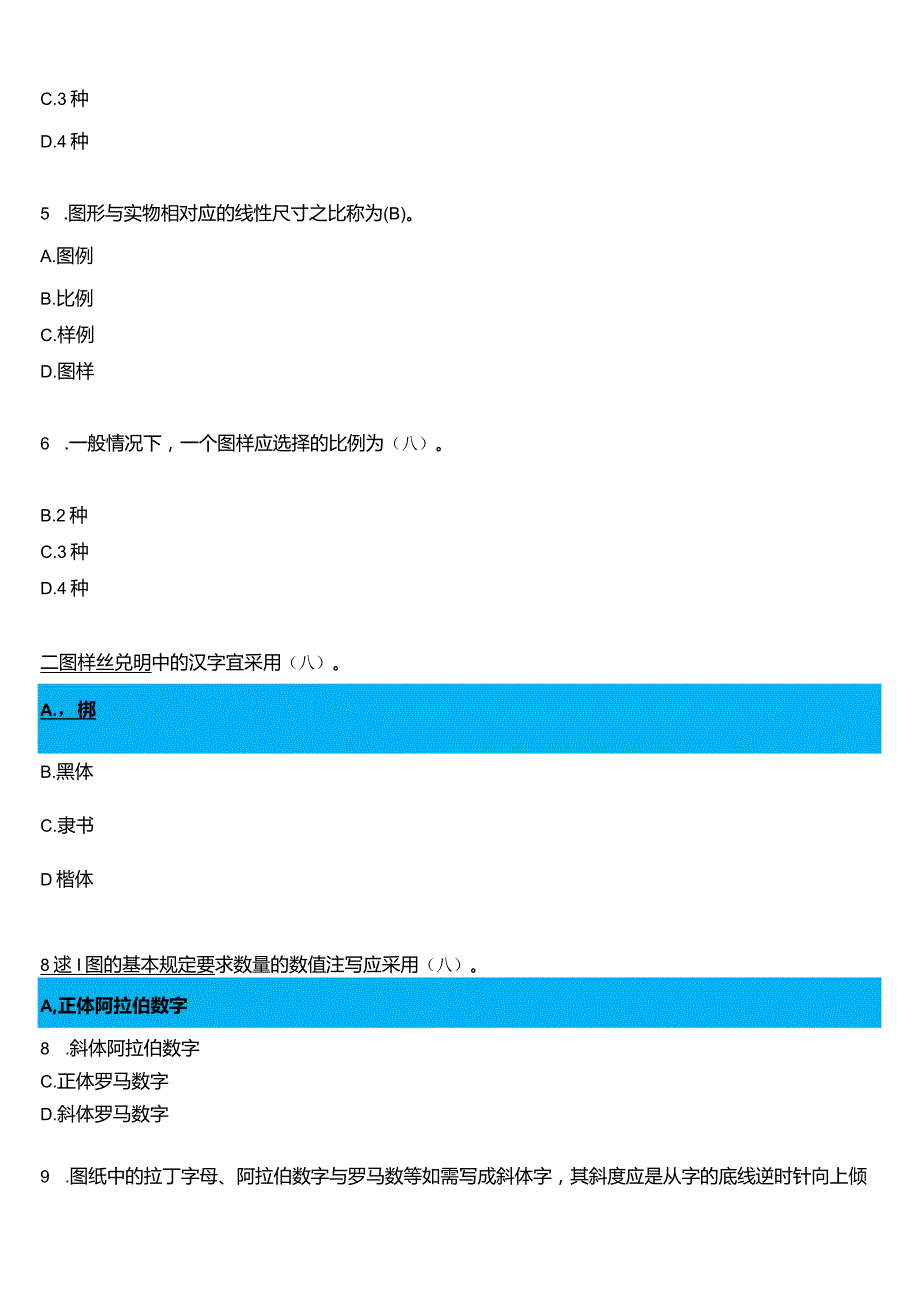 2024春期国开电大专科《建筑制图基础》在线形考(形考性考核作业一至四)试题及答案.docx_第2页