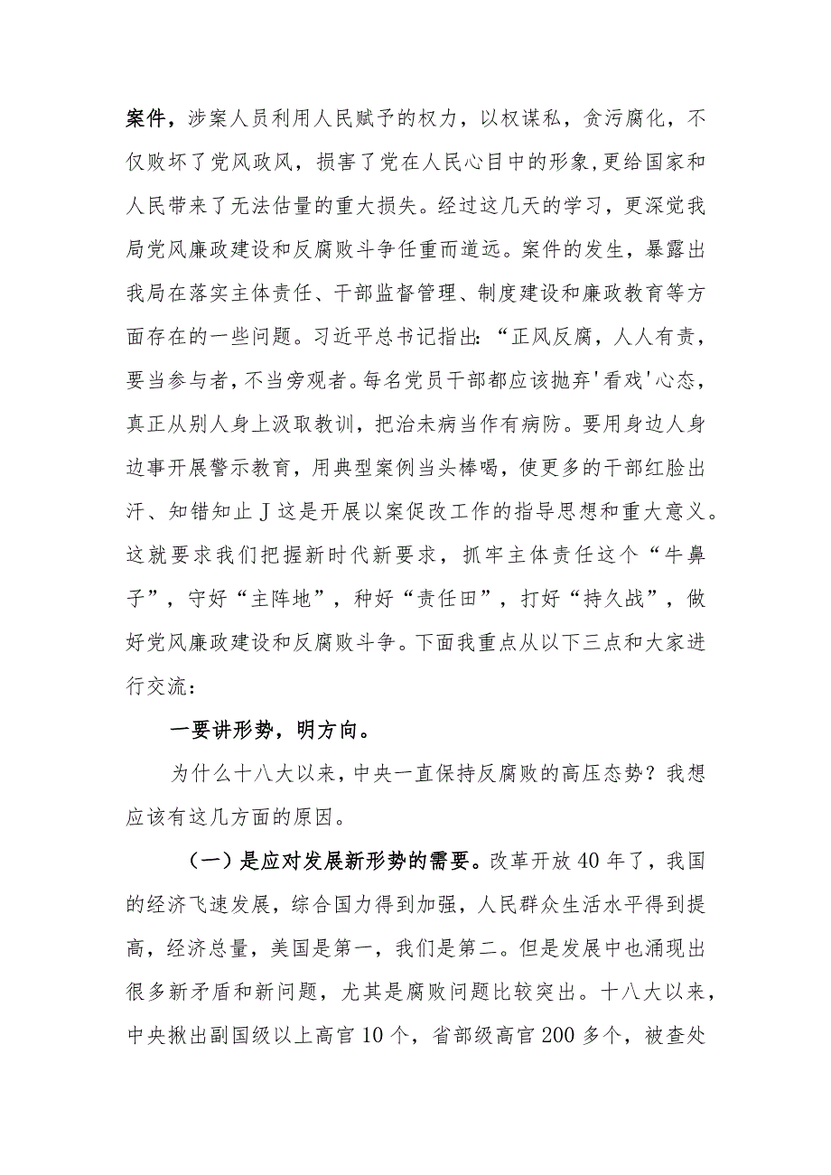 廉政讲稿：践行忠诚干净担当要求推动财政事业健康发展学习讲稿.docx_第2页