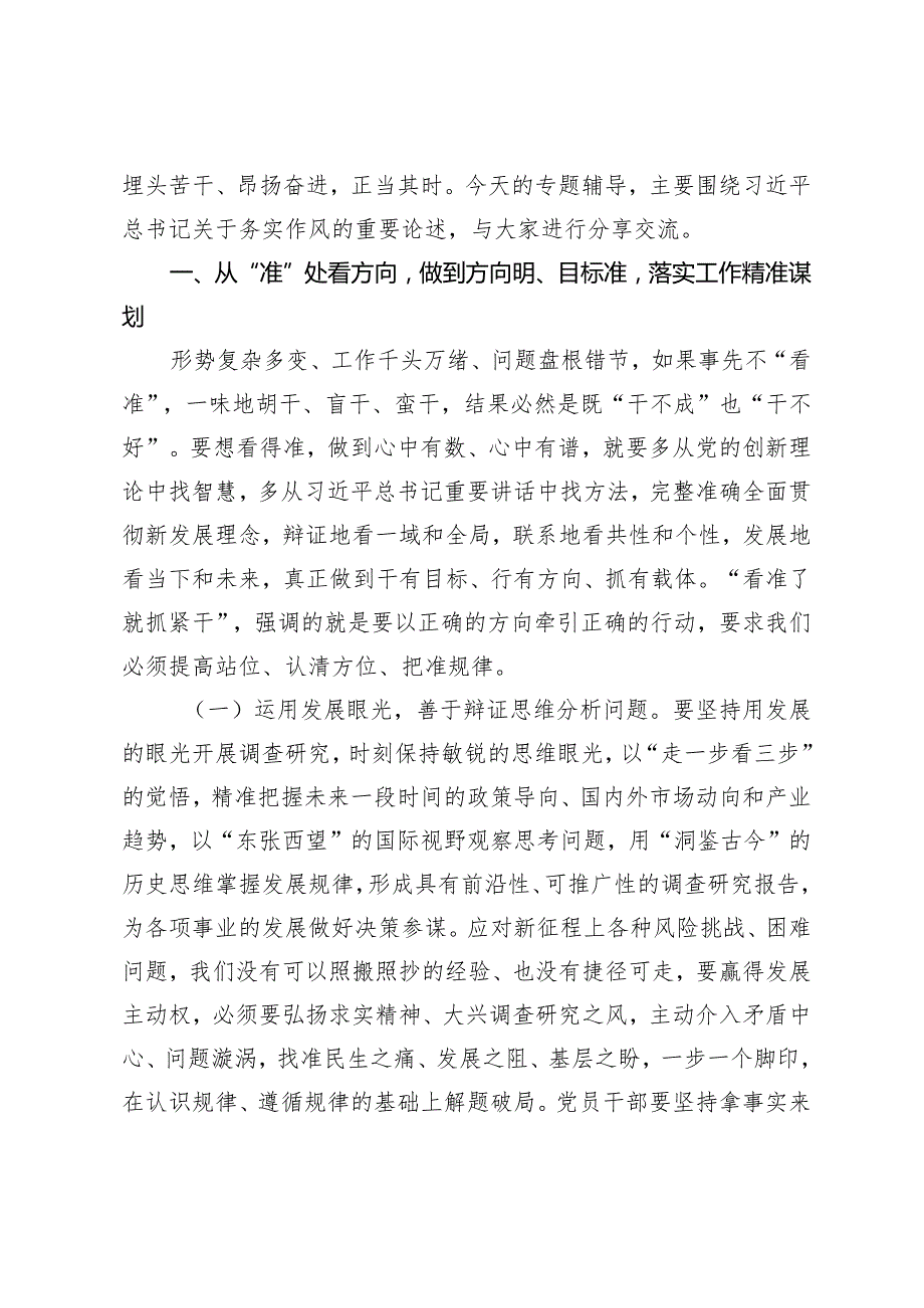 （3篇）两会精神专题辅导讲稿政府党组关于两会的交流研讨发言：大力弘扬脚踏实地、真抓实干的奋斗精神增强落实工作责任感、紧迫感.docx_第2页