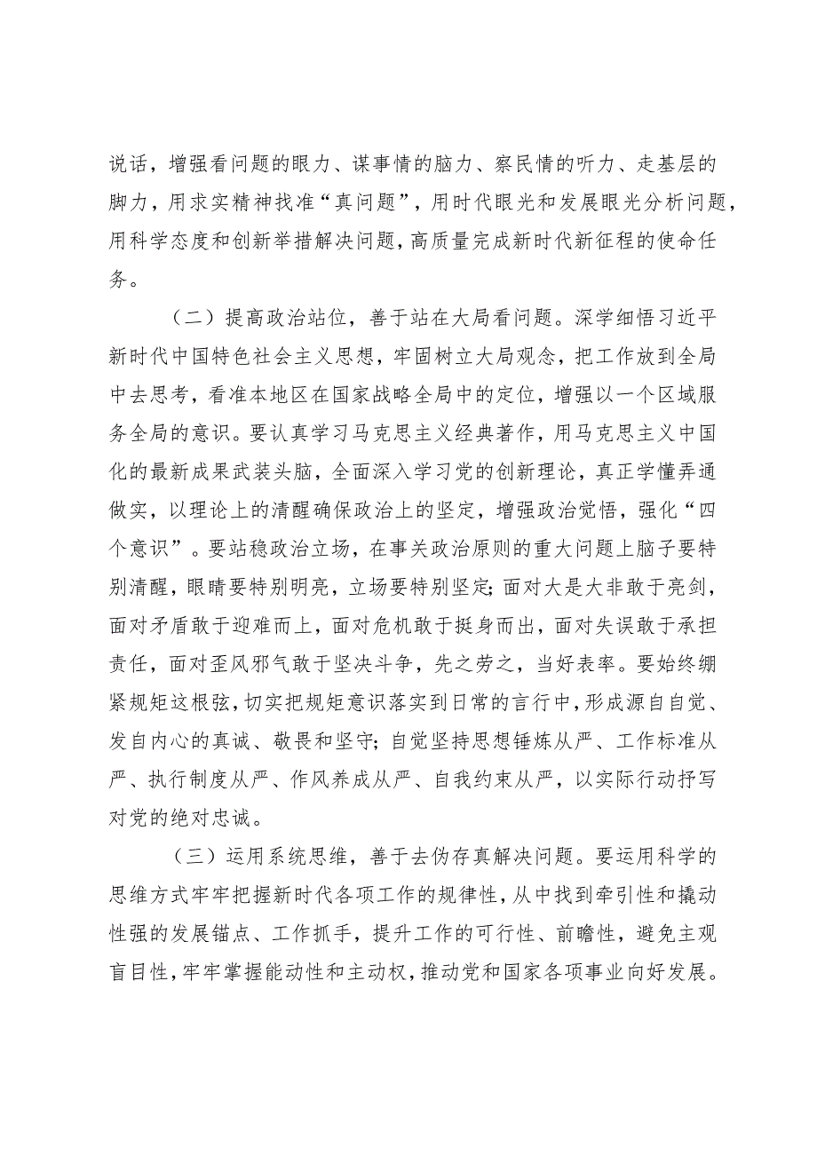 （3篇）两会精神专题辅导讲稿政府党组关于两会的交流研讨发言：大力弘扬脚踏实地、真抓实干的奋斗精神增强落实工作责任感、紧迫感.docx_第3页