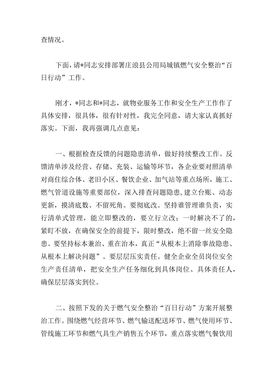 安全生产工作会议主持讲话稿5篇.docx_第2页