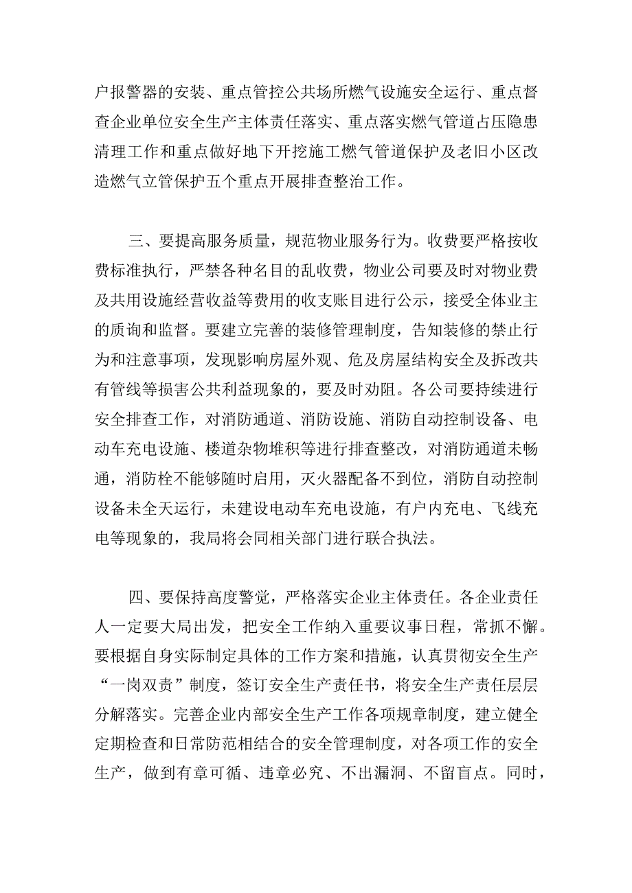 安全生产工作会议主持讲话稿5篇.docx_第3页