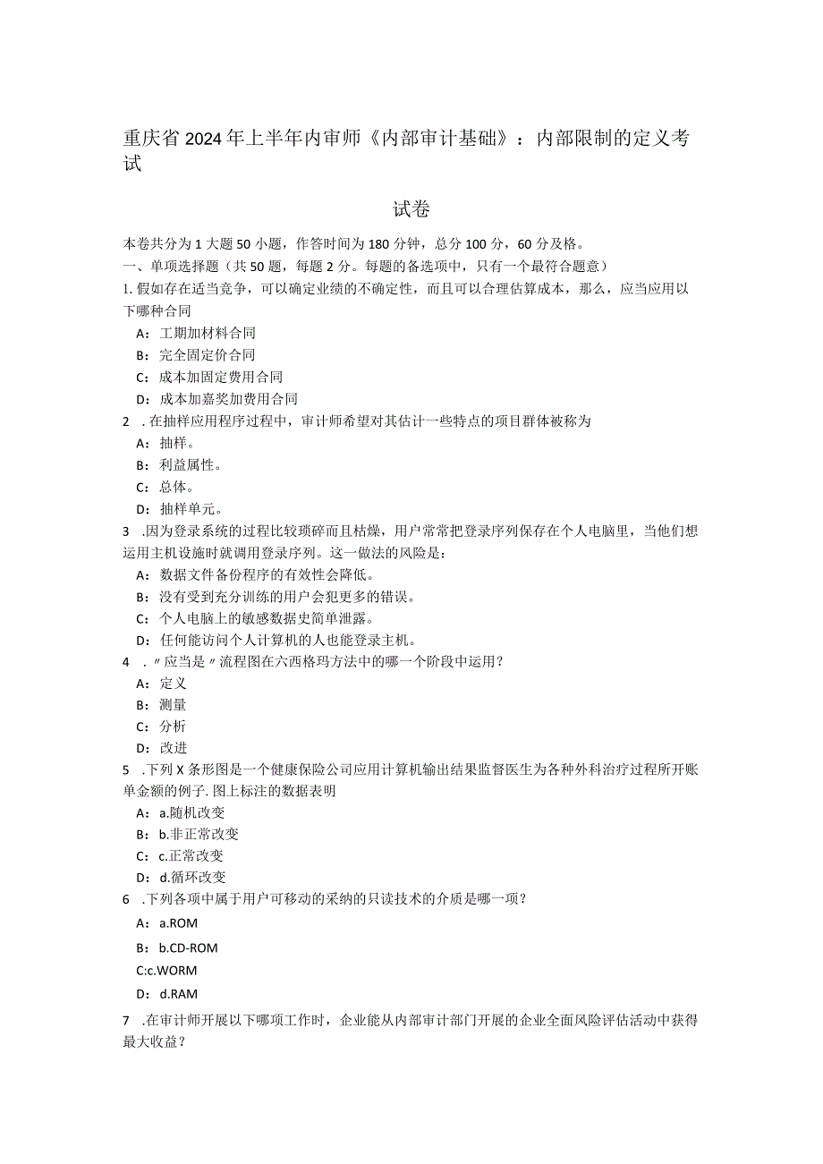 重庆省2024年上半年内审师《内部审计基础》：内部控制的定义考试试卷.docx_第1页