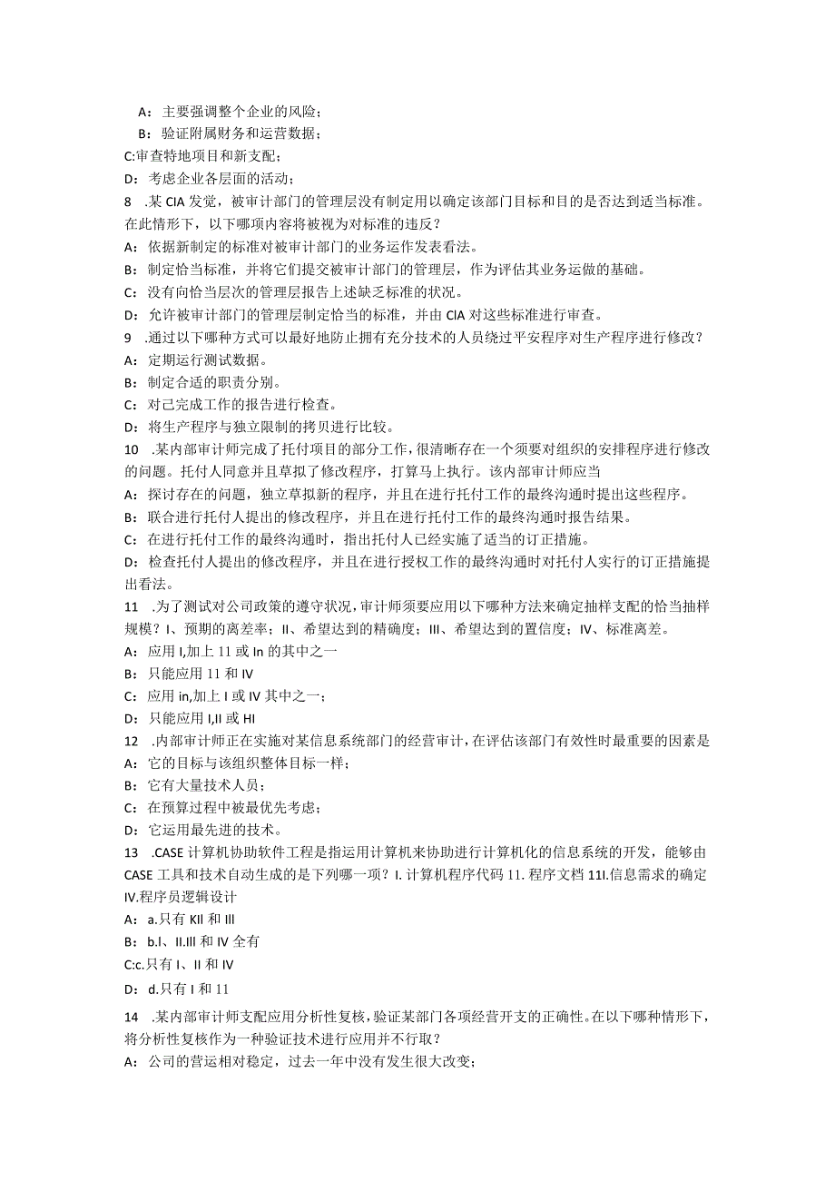 重庆省2024年上半年内审师《内部审计基础》：内部控制的定义考试试卷.docx_第2页