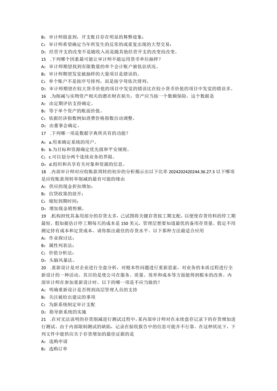 重庆省2024年上半年内审师《内部审计基础》：内部控制的定义考试试卷.docx_第3页