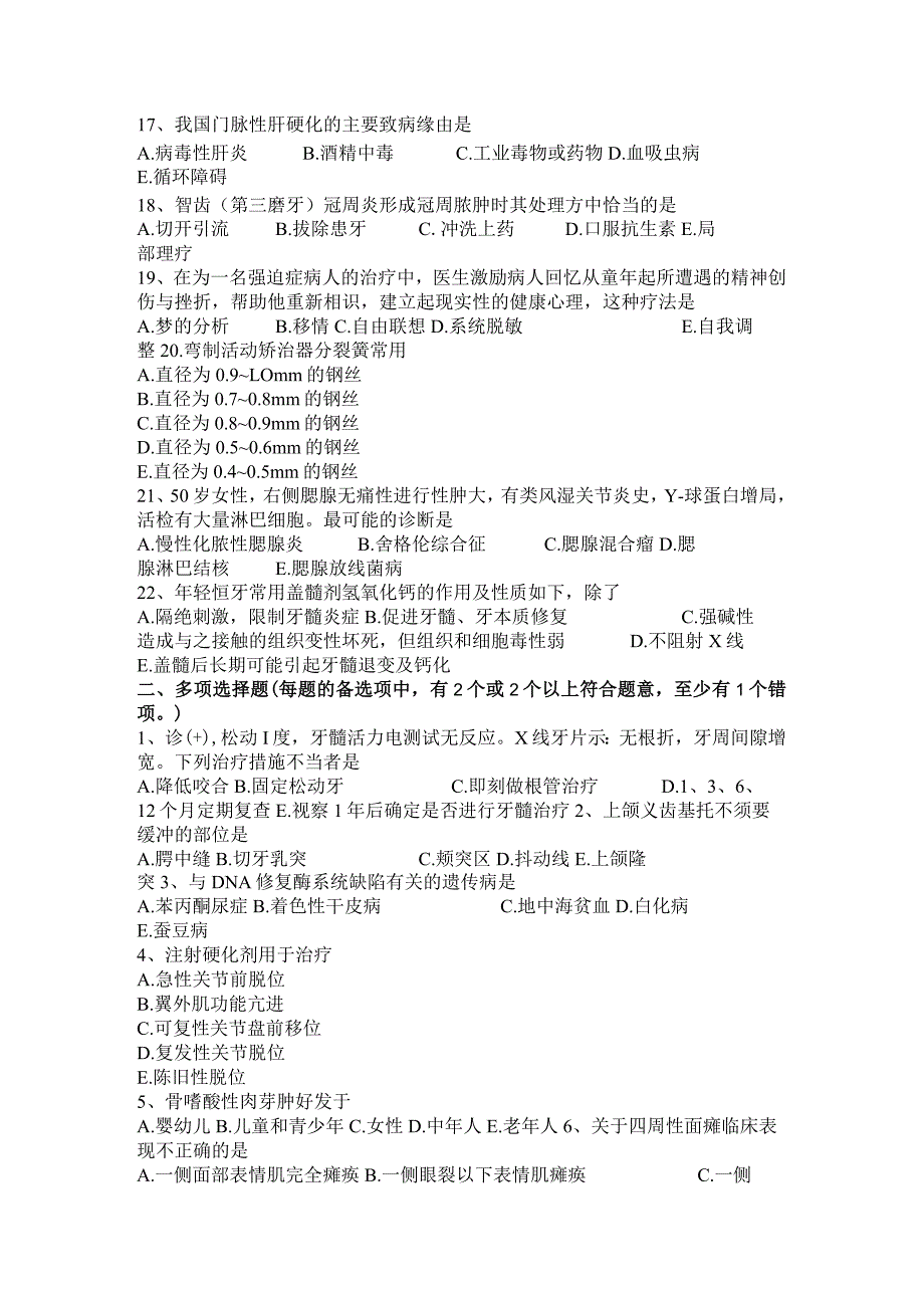 重庆省2024年口腔生理学：牙组成的剖面观察—口腔执业医师考试试卷.docx_第3页