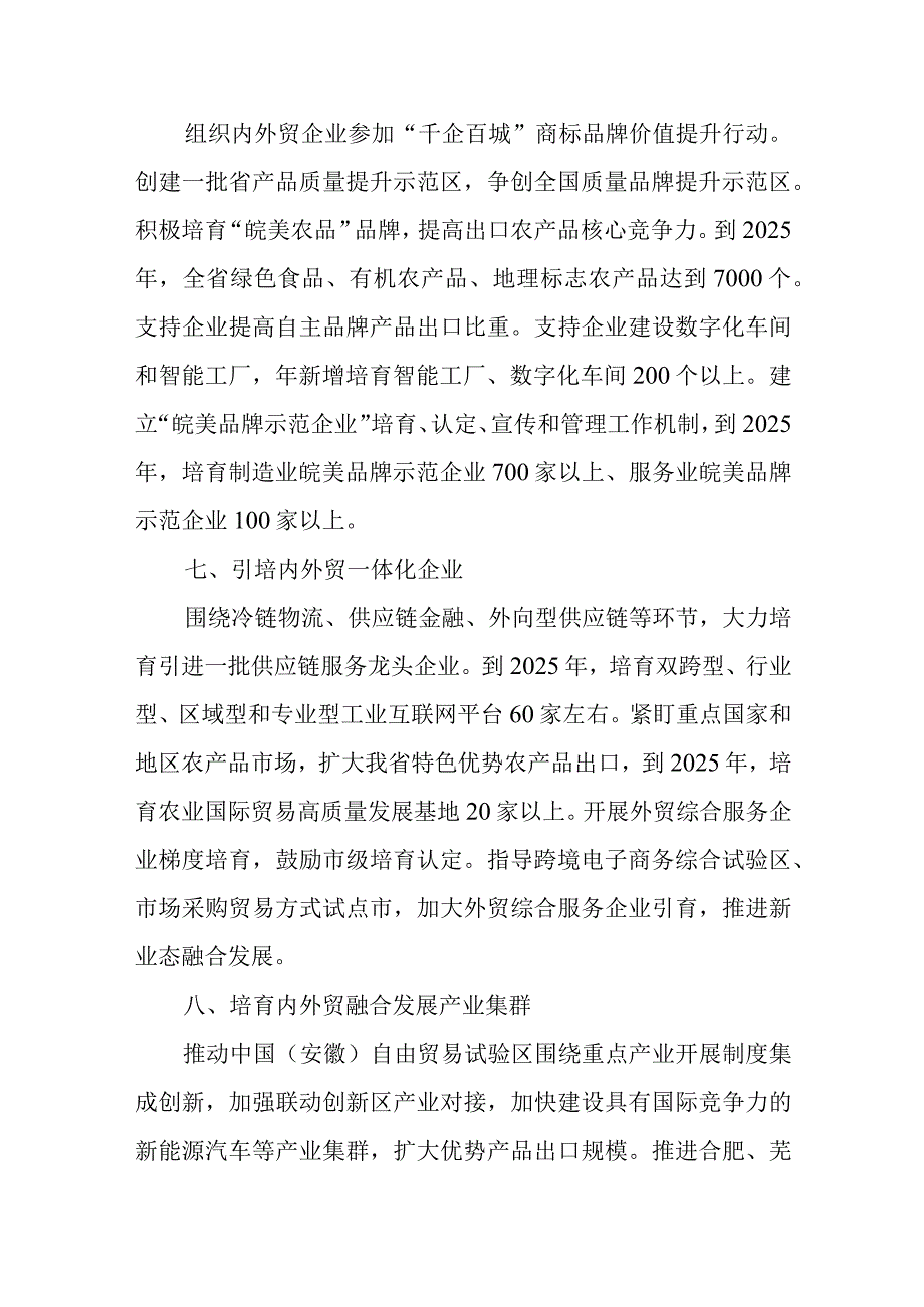 安徽省加快内外贸一体化发展若干措施.docx_第3页