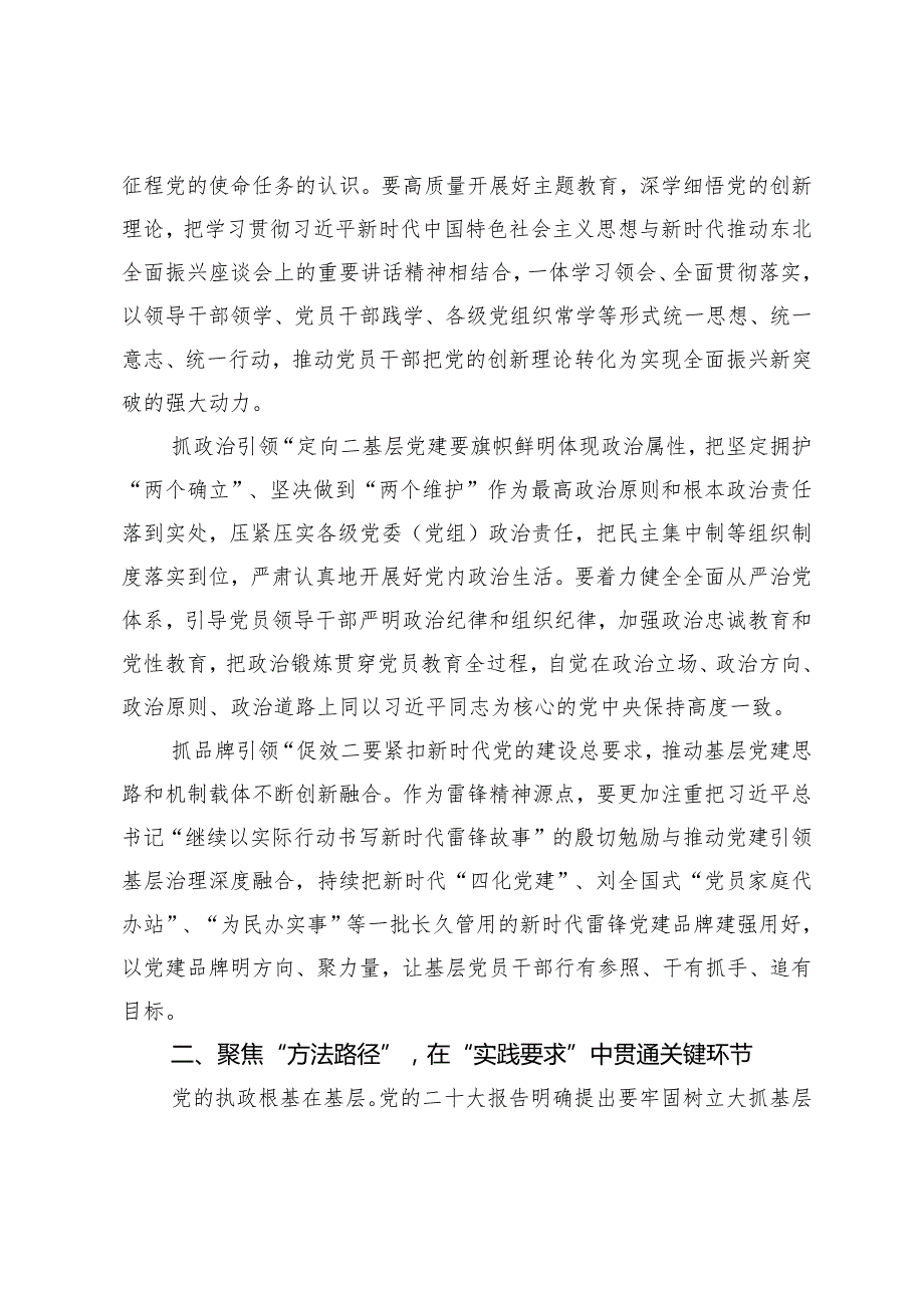 （2篇）区委组织部长在2024年党建引领基层治理工作推进会上的报告发言在2024年党建引领基层治理工作推进会上的汇报发言.docx_第2页