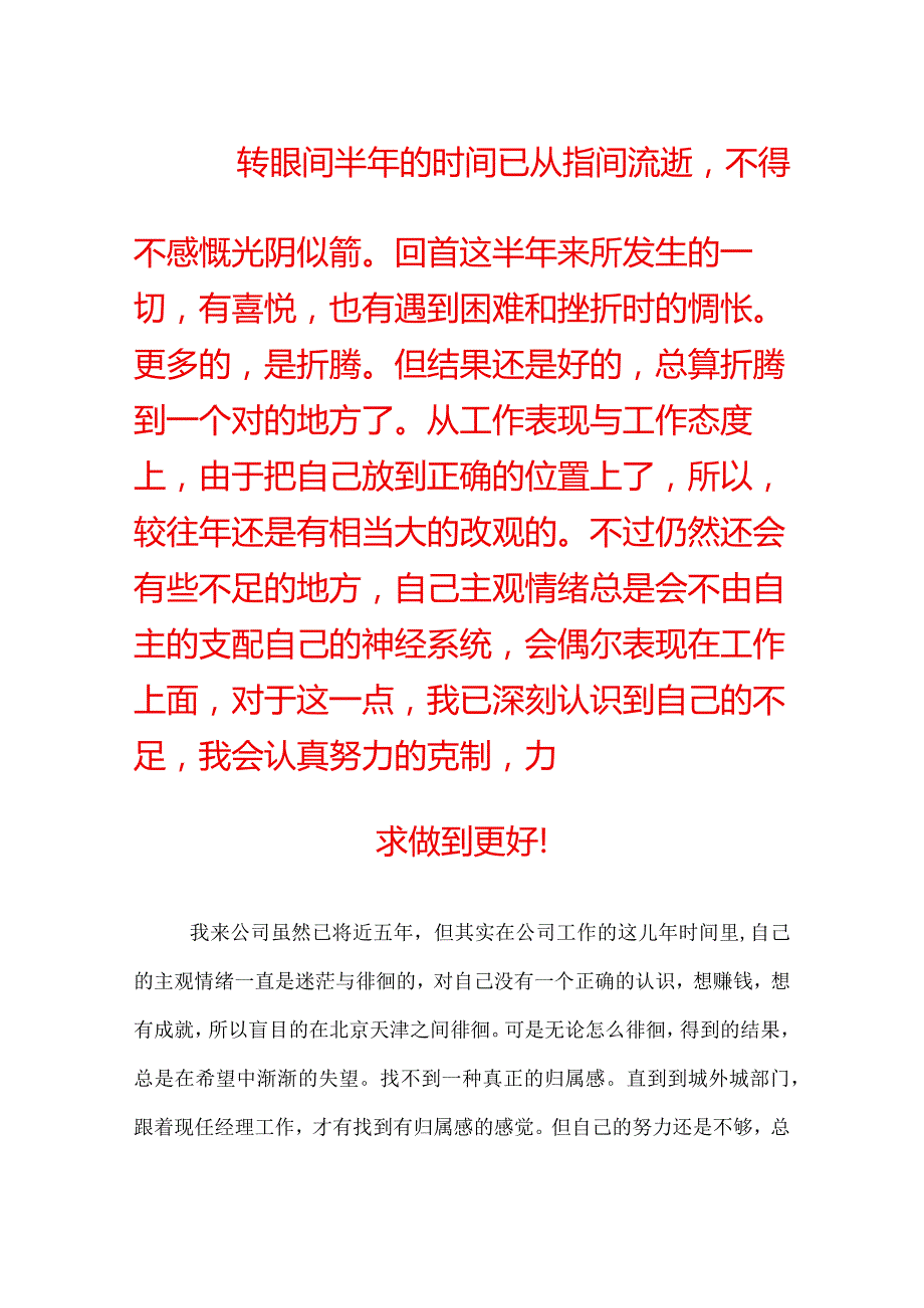 证券公司员工半年度总结.docx_第1页