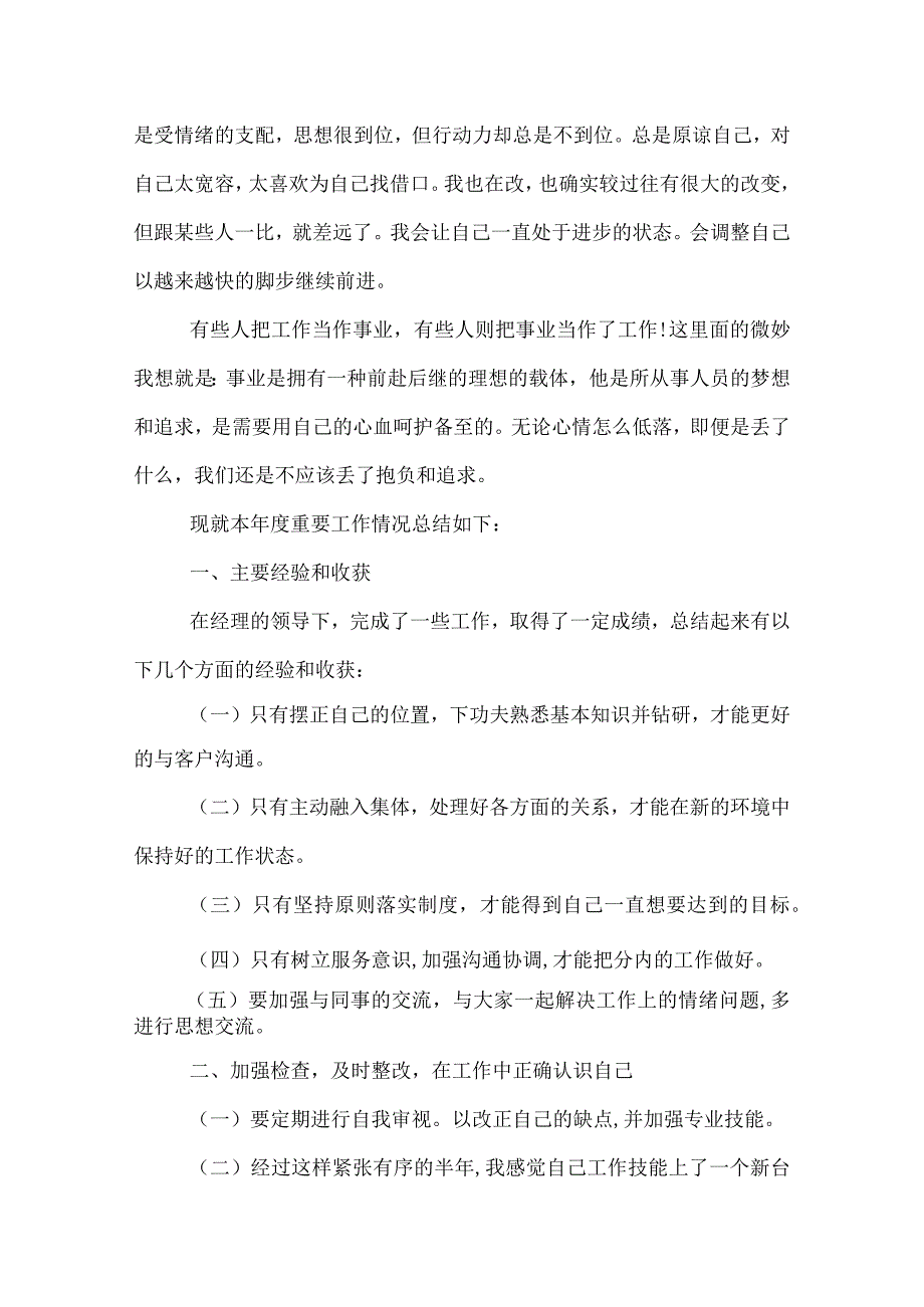 证券公司员工半年度总结.docx_第2页