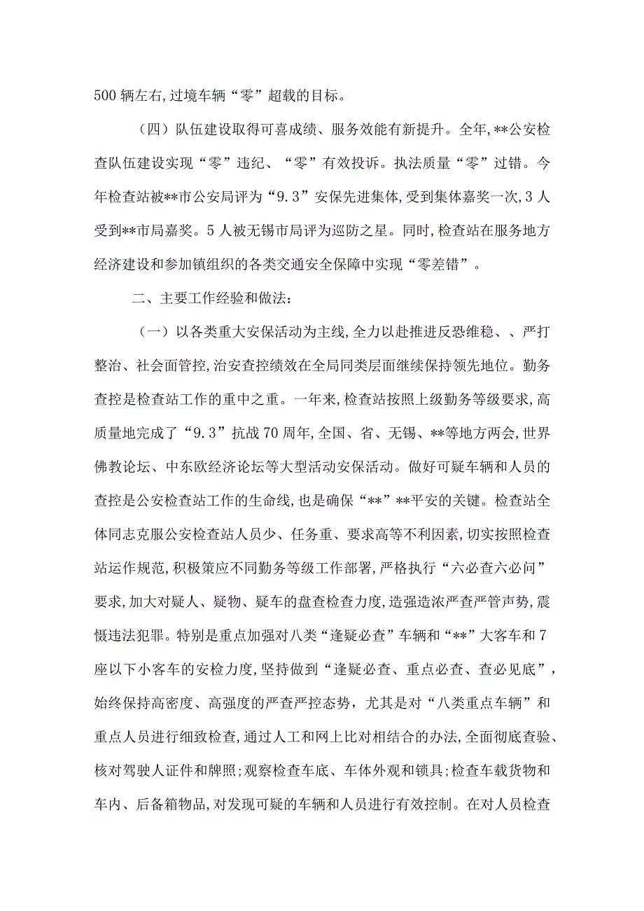 镇公安检查站工作总结.docx_第2页