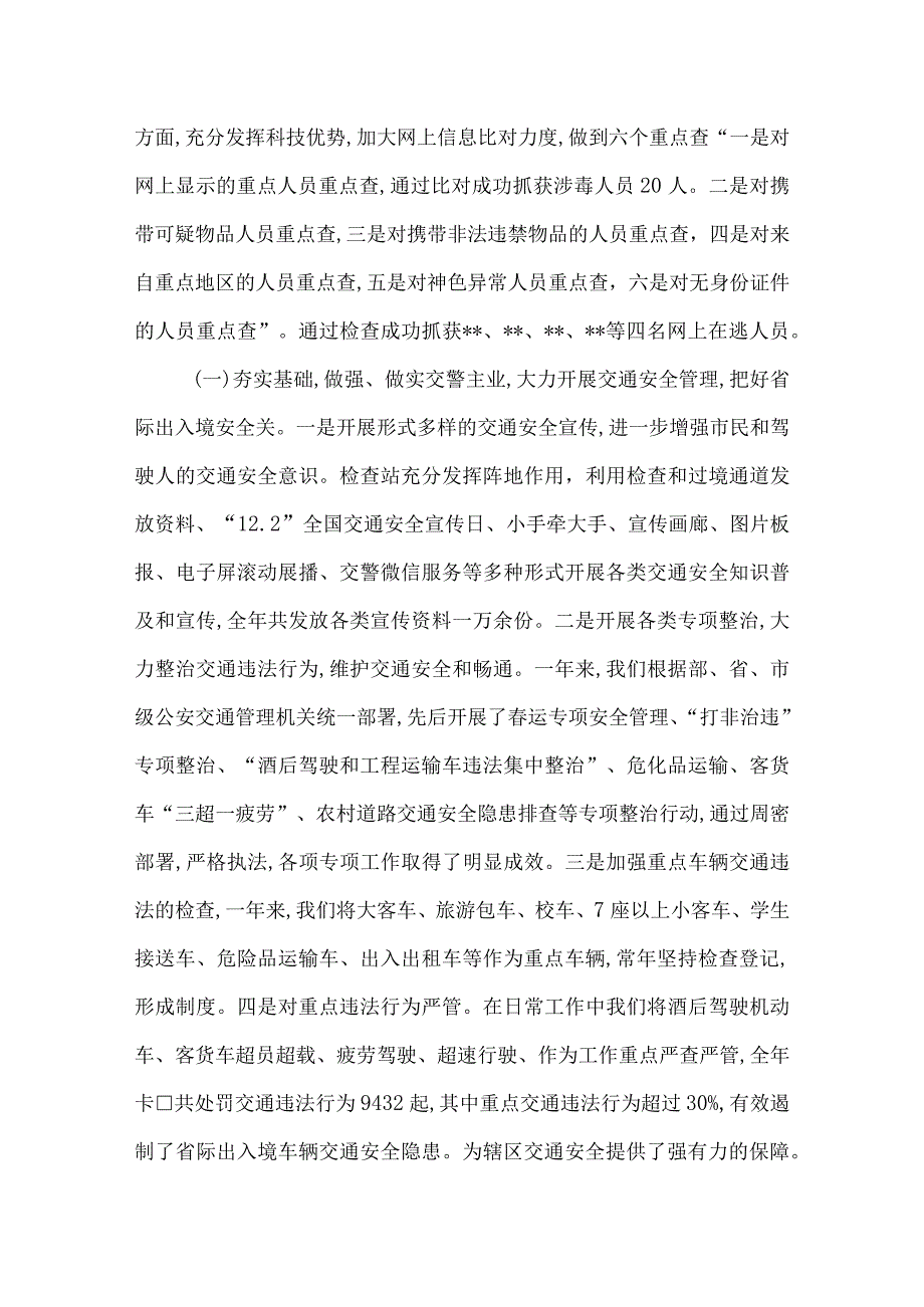 镇公安检查站工作总结.docx_第3页