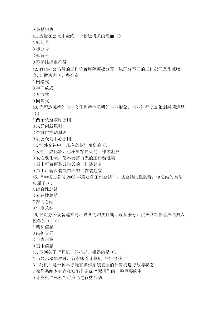 2024年5月秘书三级职业资格鉴定国家题库.docx_第3页