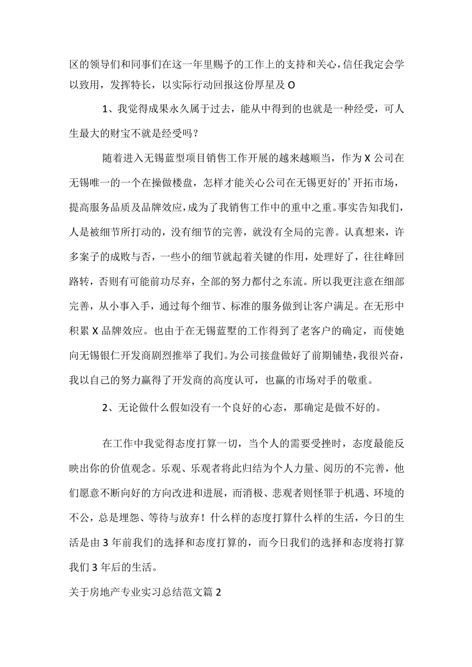 关于房地产专业实习总结范文（精选35篇）.docx_第3页