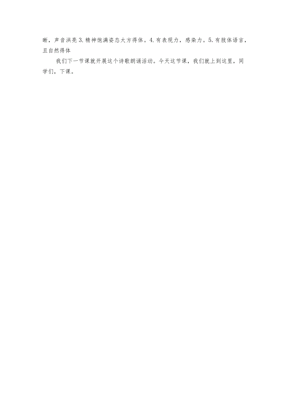 20外国诗两首——《假如生活欺骗了你》《未选择的路》逐字稿（公开课一等奖创新教学设计）.docx_第3页