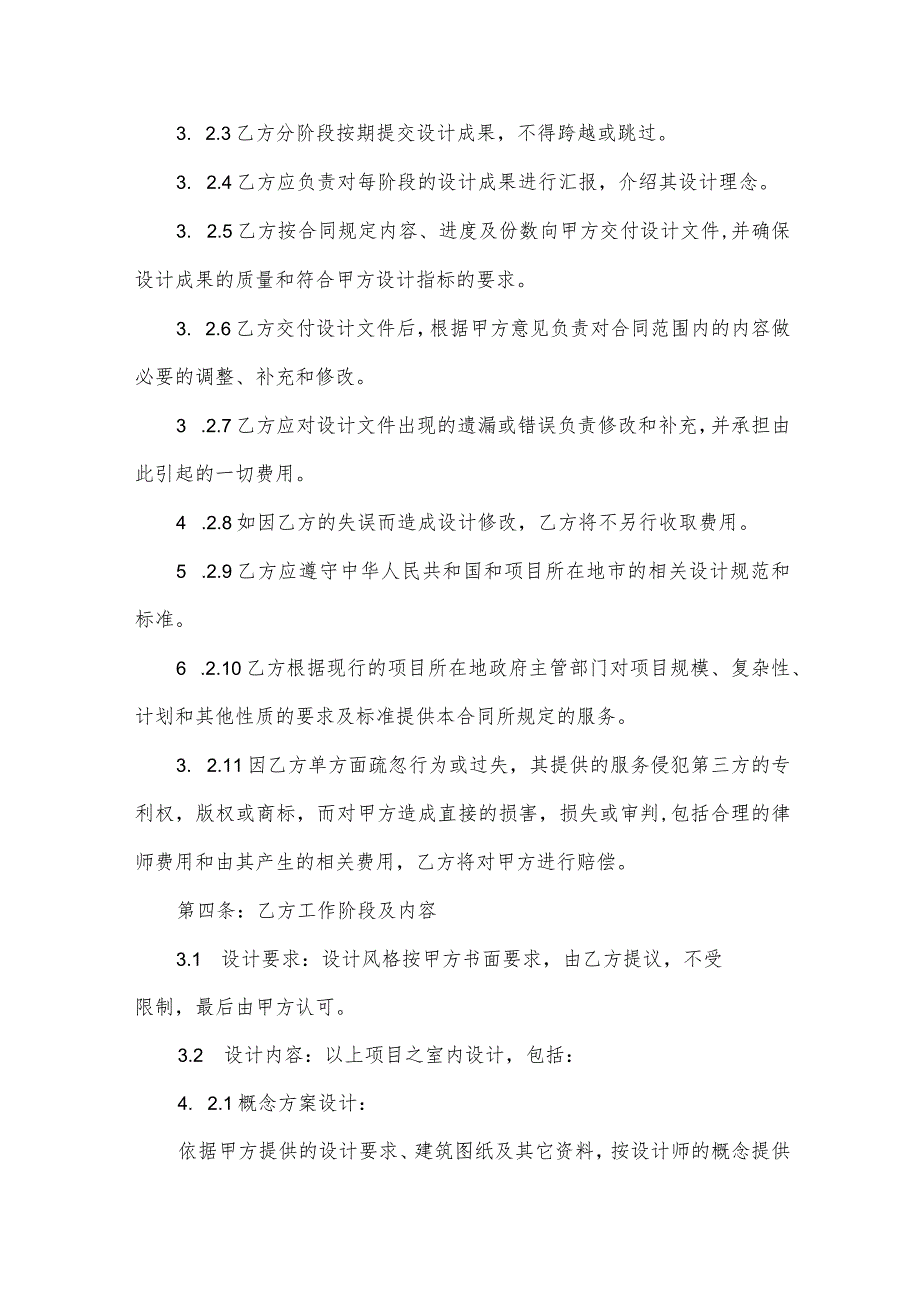 室内设计协议书（3篇）.docx_第3页