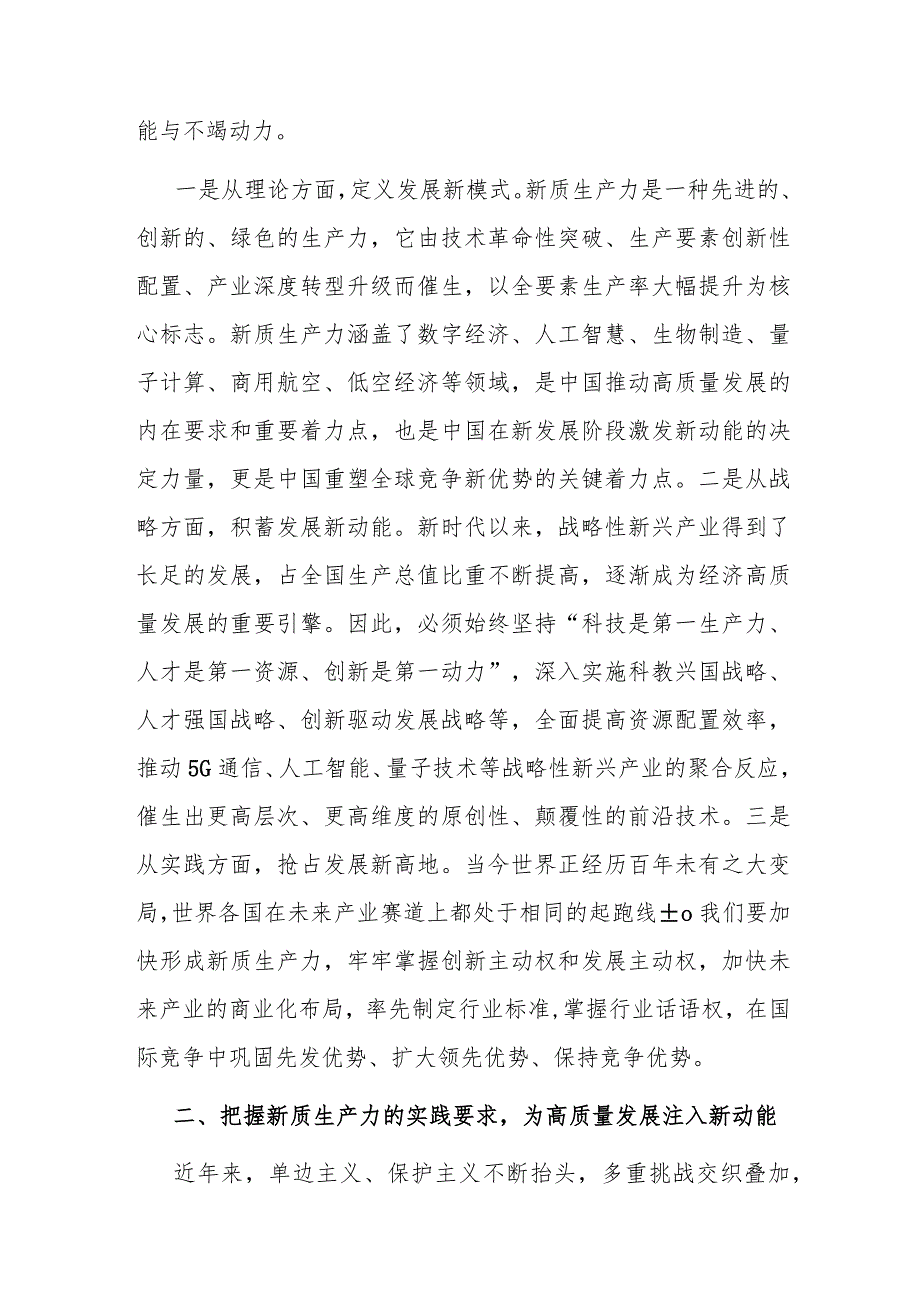 党组2024年4月5月学习“新质生产力”专题研讨发言材料6篇.docx_第3页