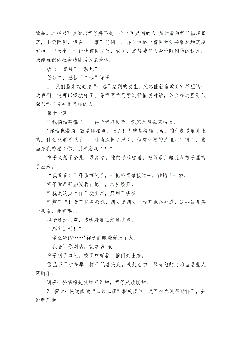 七下第三单元《骆驼祥子》整本书阅读公开课一等奖创新教学设计.docx_第3页