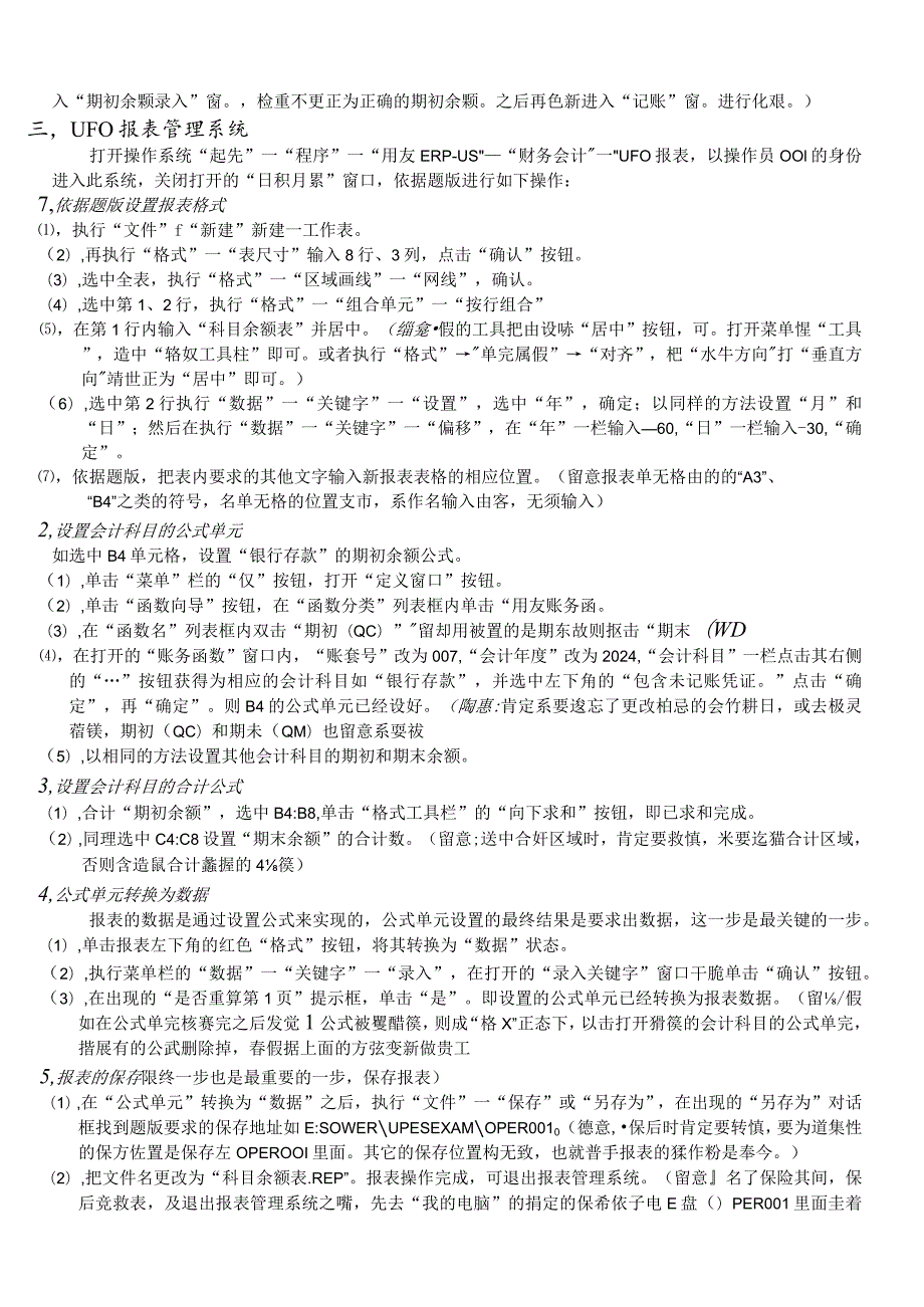 2024年3月河南省初级会计电算化实务题操作步骤(文字版).docx_第3页