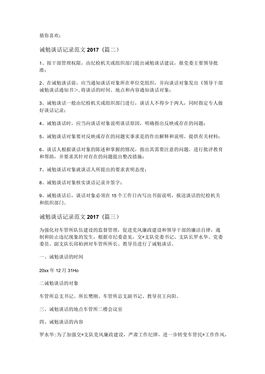 新诫勉谈话记录范文2017(推荐九篇).docx_第2页