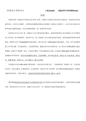 2024年3月河南省初级会计电算化精简版教材(标有考点).docx