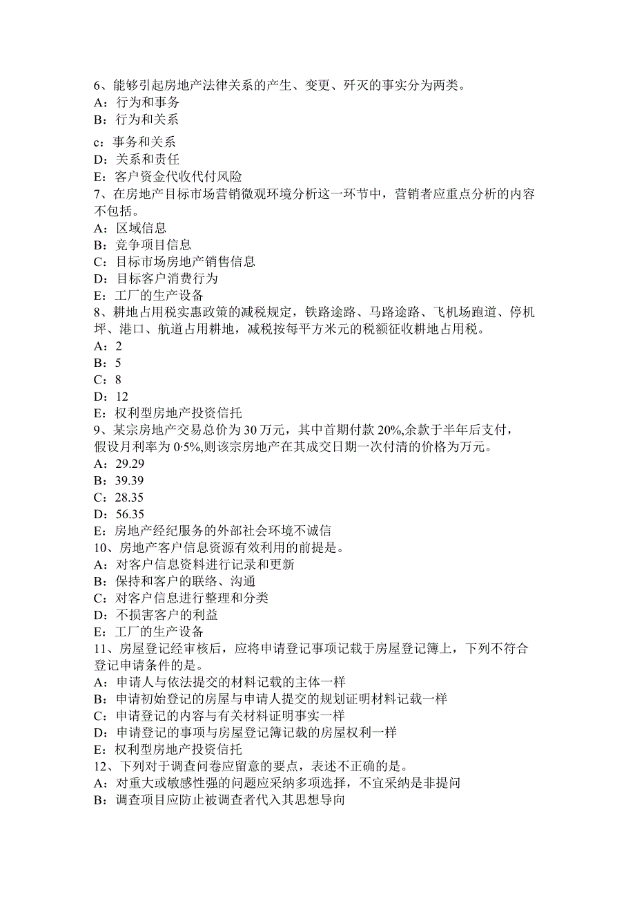 重庆省2024年房地产经纪人制度与政策：物业管理制度与政策考试试题.docx_第2页