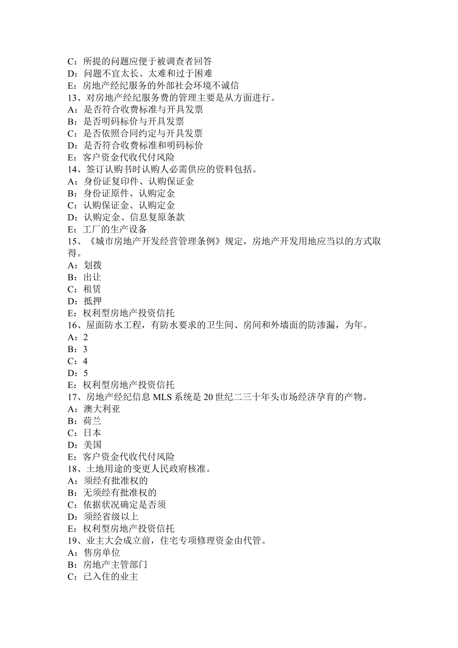 重庆省2024年房地产经纪人制度与政策：物业管理制度与政策考试试题.docx_第3页