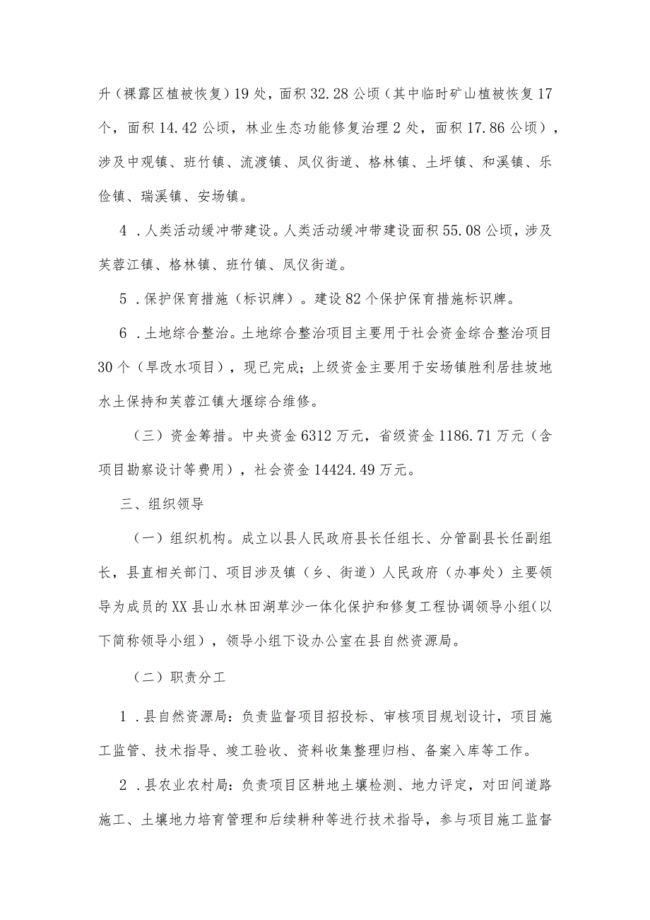 xx县xx山区山水林田湖草沙一体化保护和修复工程项目实施方案.docx_第3页