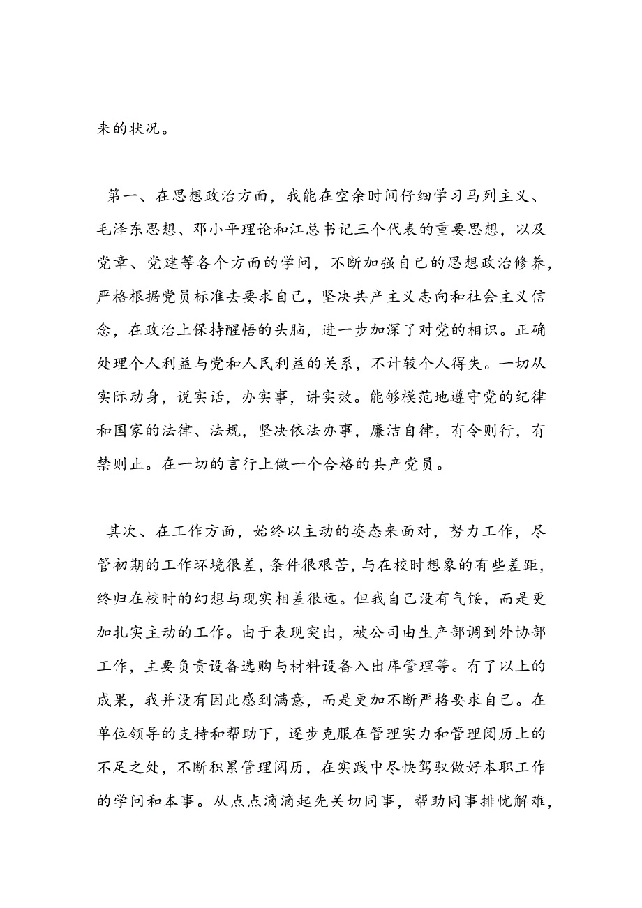 2024年3月预备党员思想汇报参考-范文汇编.docx_第2页