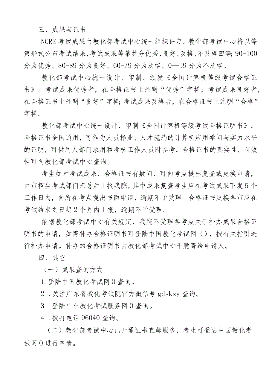 2024年3月全国计算机等级考试广东考区报考简章.docx_第2页