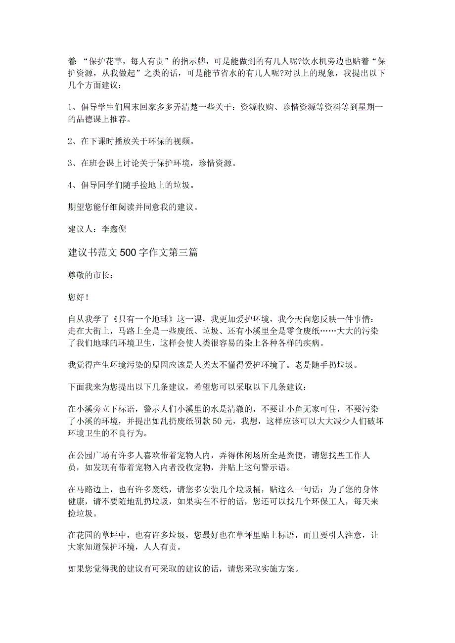 新建议书范文500字作文通用10篇.docx_第2页