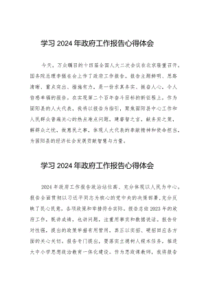 关于观看李强总理作2024年政府工作报告的学习体会(44篇).docx