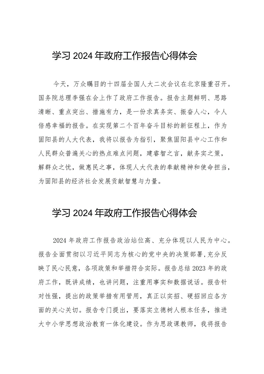 关于观看李强总理作2024年政府工作报告的学习体会(44篇).docx_第1页