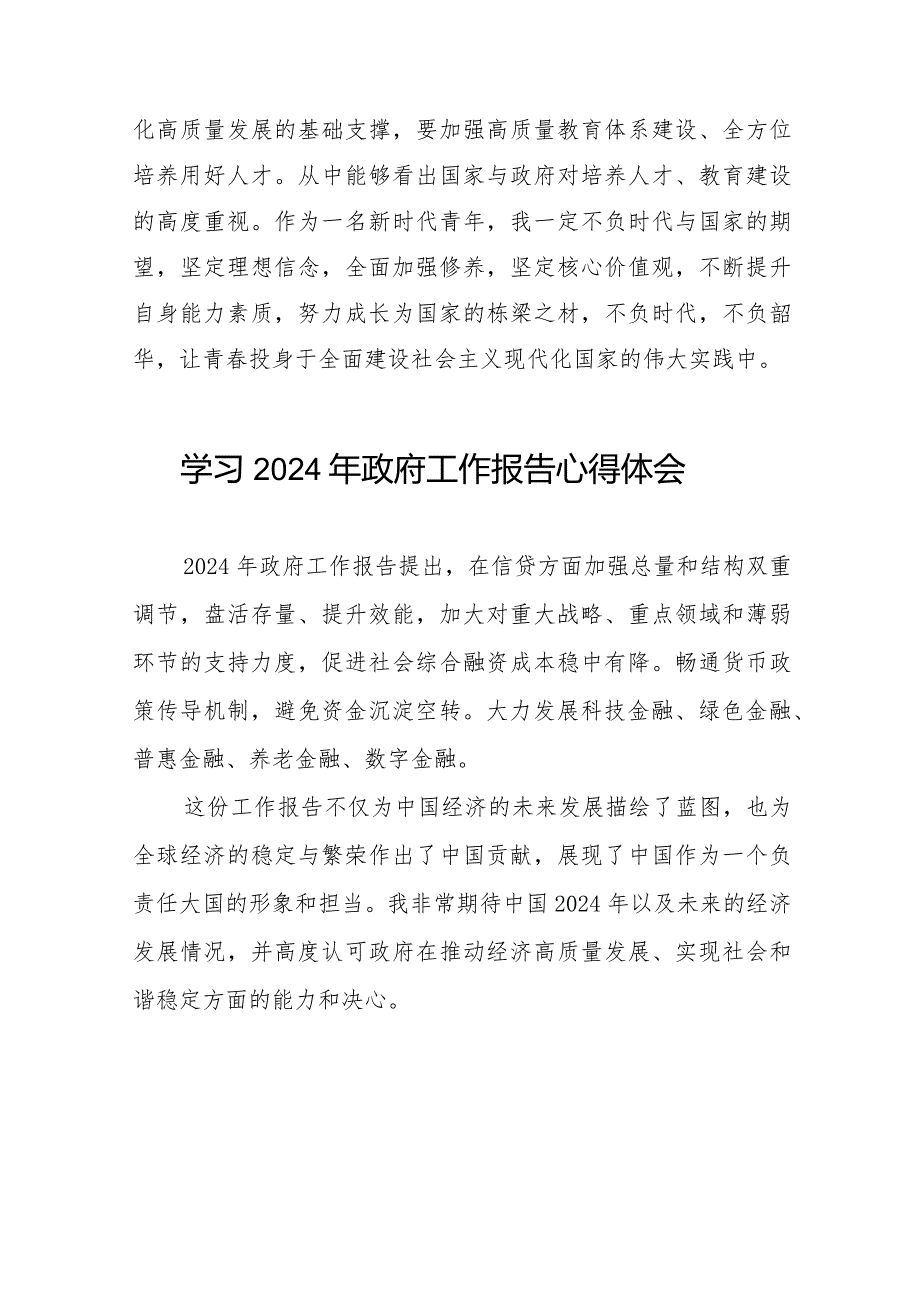 关于观看李强总理作2024年政府工作报告的学习体会(44篇).docx_第3页