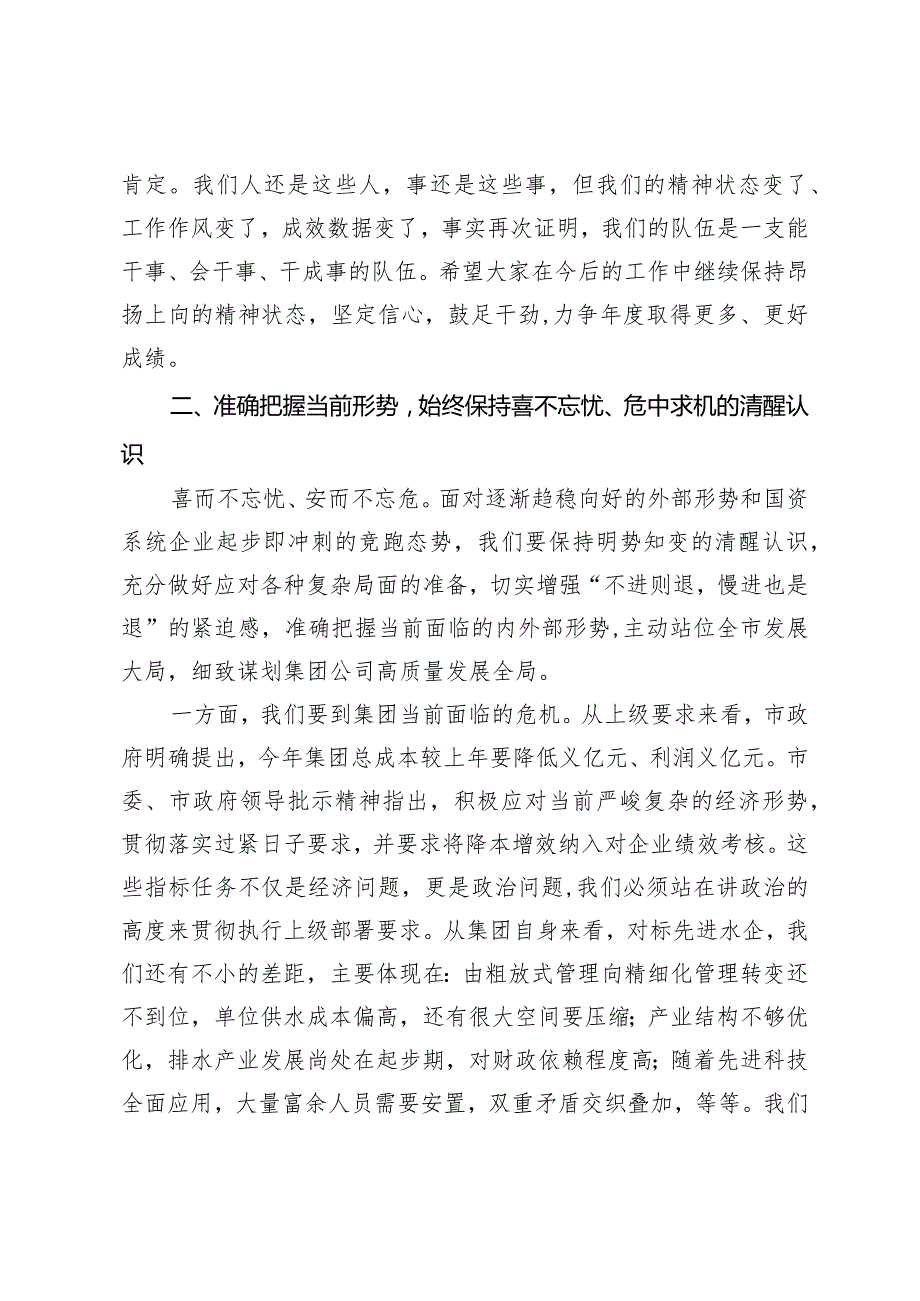 在集团公司一季度经济运行分析会上的讲话.docx_第3页