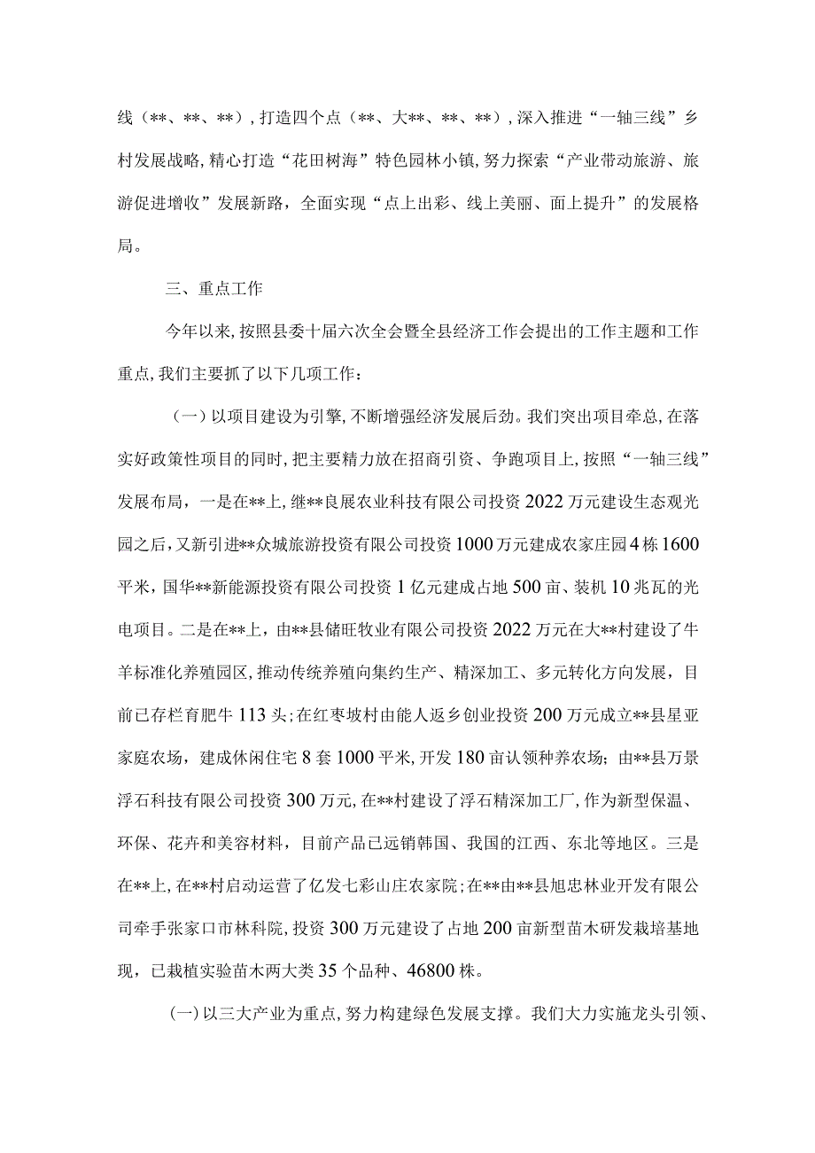 镇人民政府关于全镇工作情况的汇报提纲.docx_第2页