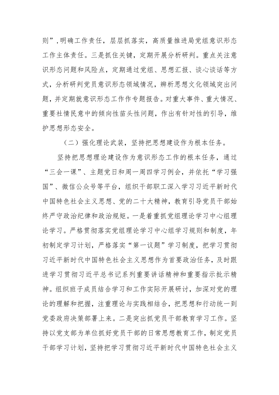 局机关2024年第一季度意识形态分析研判报告.docx_第3页