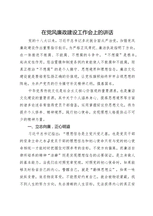 在党风廉政建设工作会上的党课：弘扬中华优秀传统文化.docx