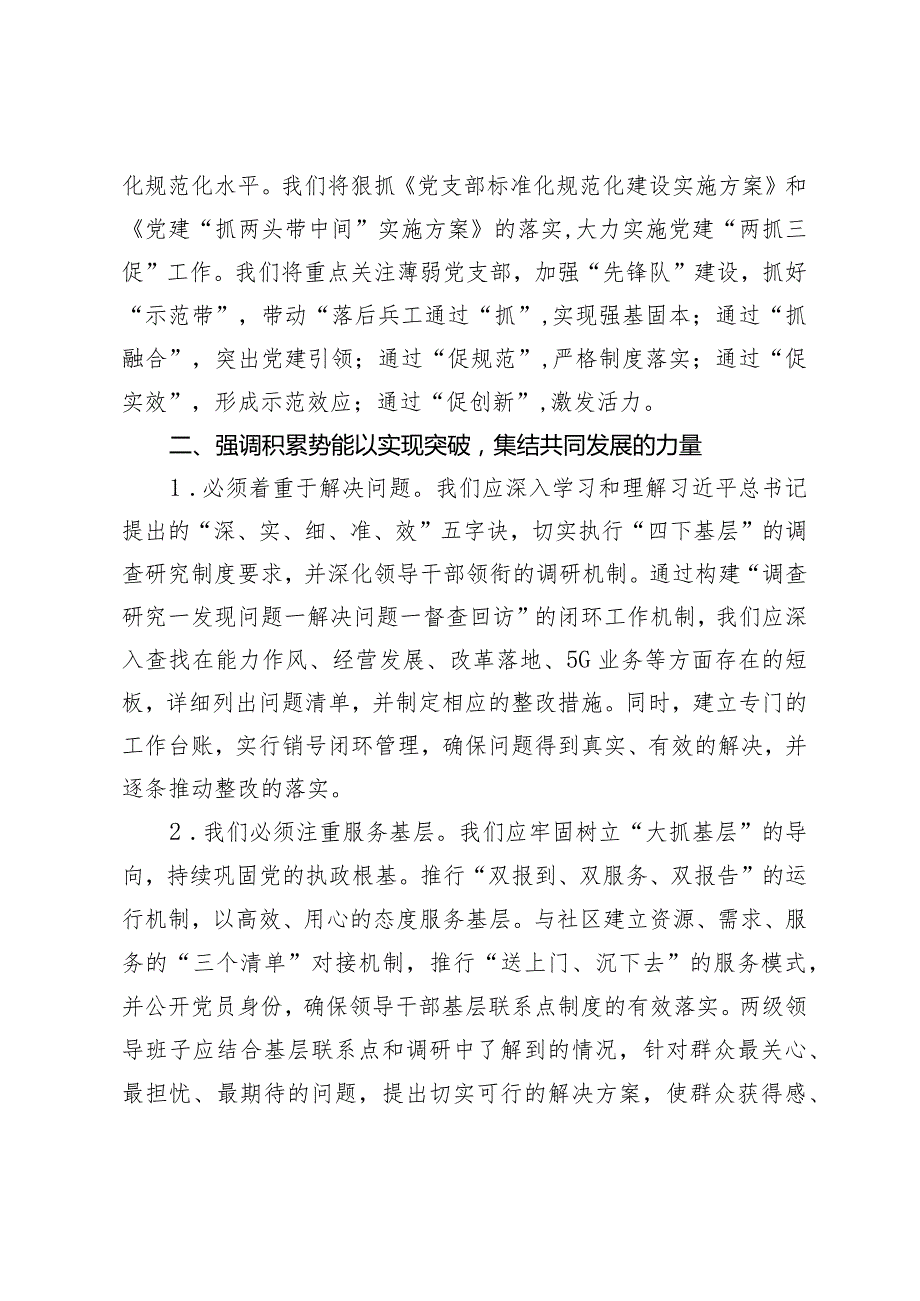 （2篇）2024年二季度党课讲稿：全面深化从严治党为高质量发展提供坚实支撑全市教育系统全面从严治党暨党风廉政建设工作会议主持讲话.docx_第3页