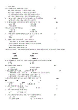 机械工程控制基础试题.docx