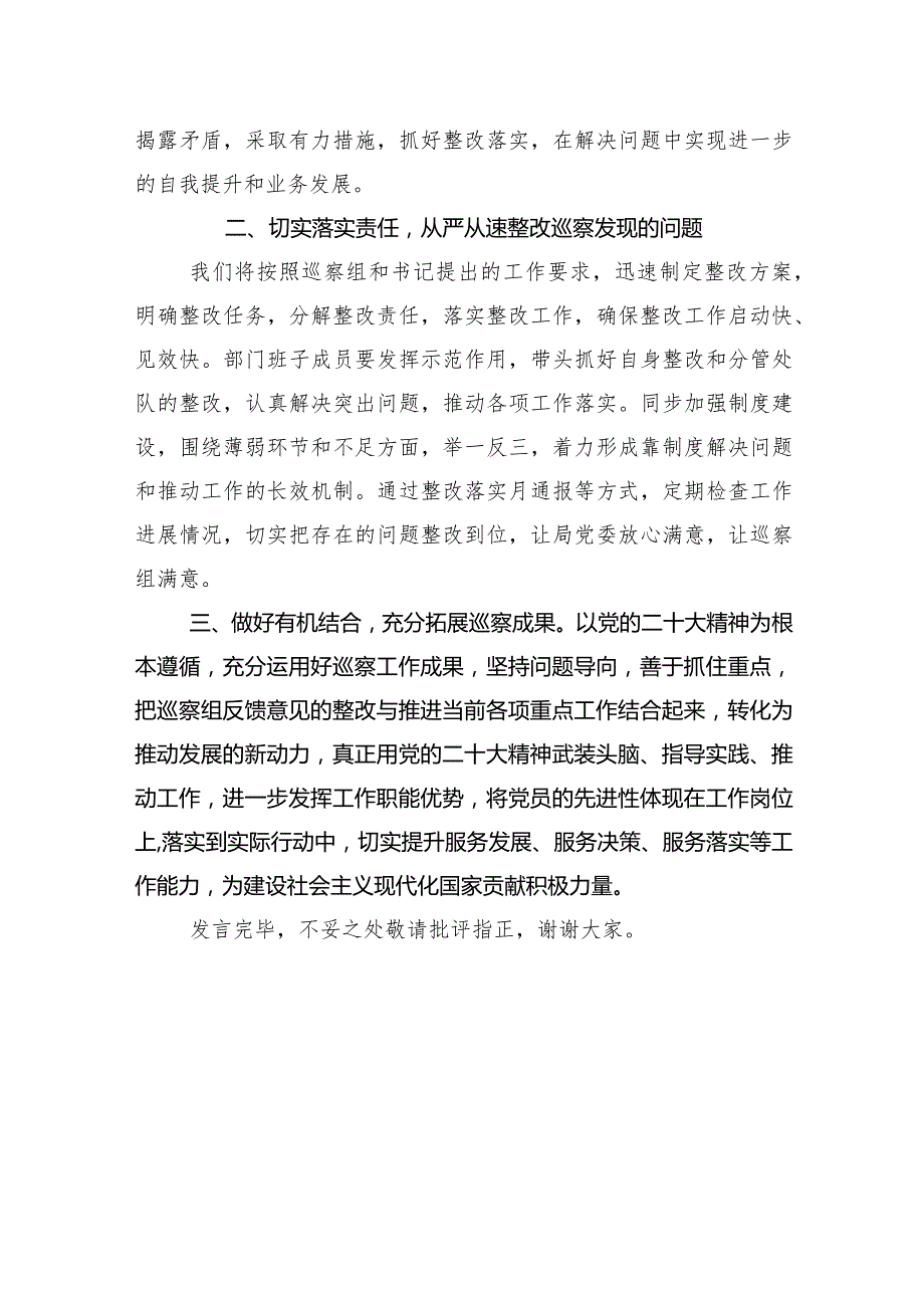 （十篇汇编）2024年第X轮巡察暨巡察工作汇报会上的交流发言.docx_第3页