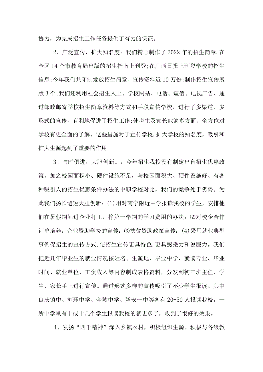 招生就业处年终工作总结.docx_第2页