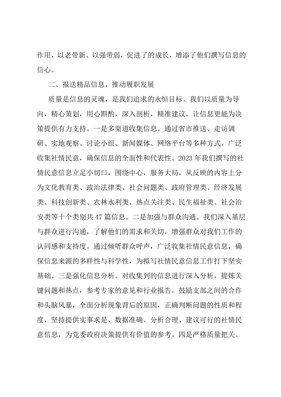 发言材料：抓队伍打基础做好社情民意工作.docx_第2页