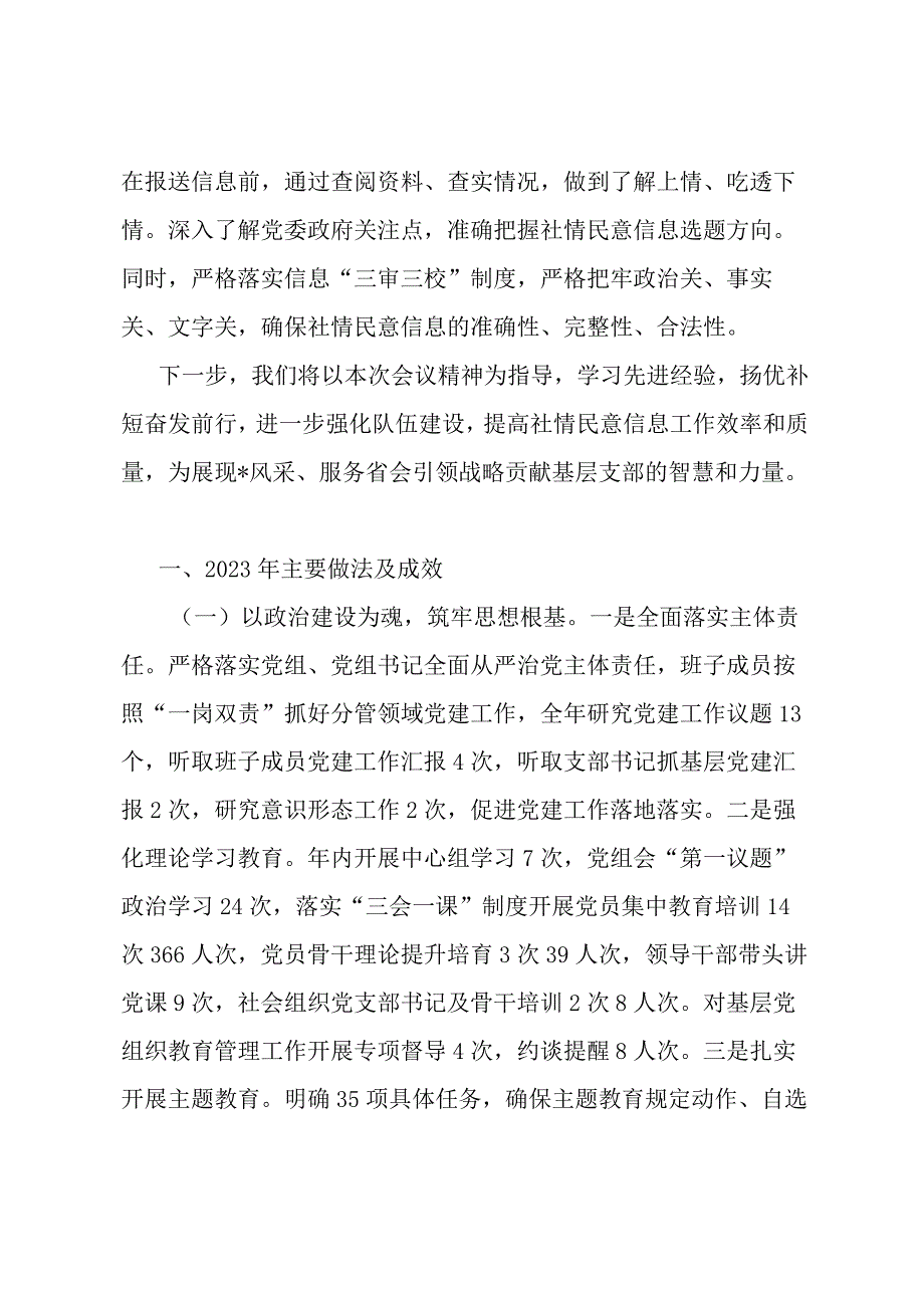 发言材料：抓队伍打基础做好社情民意工作.docx_第3页