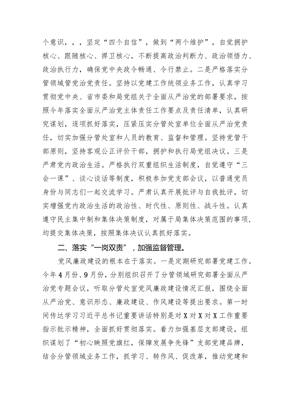 2024年度履行全面从严治党“一岗双责”和个人廉洁自律情况报告（共6篇）.docx_第2页