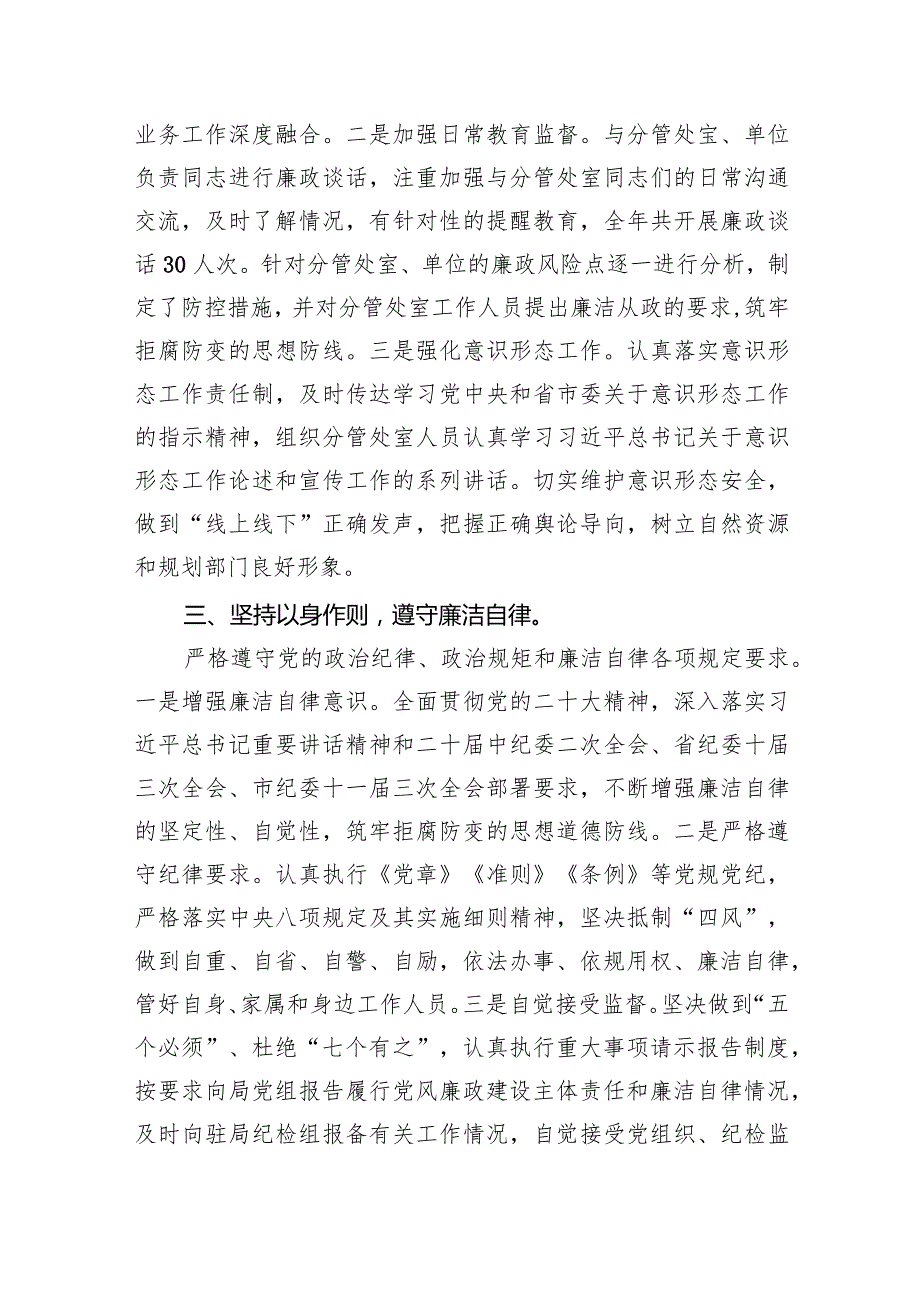 2024年度履行全面从严治党“一岗双责”和个人廉洁自律情况报告（共6篇）.docx_第3页